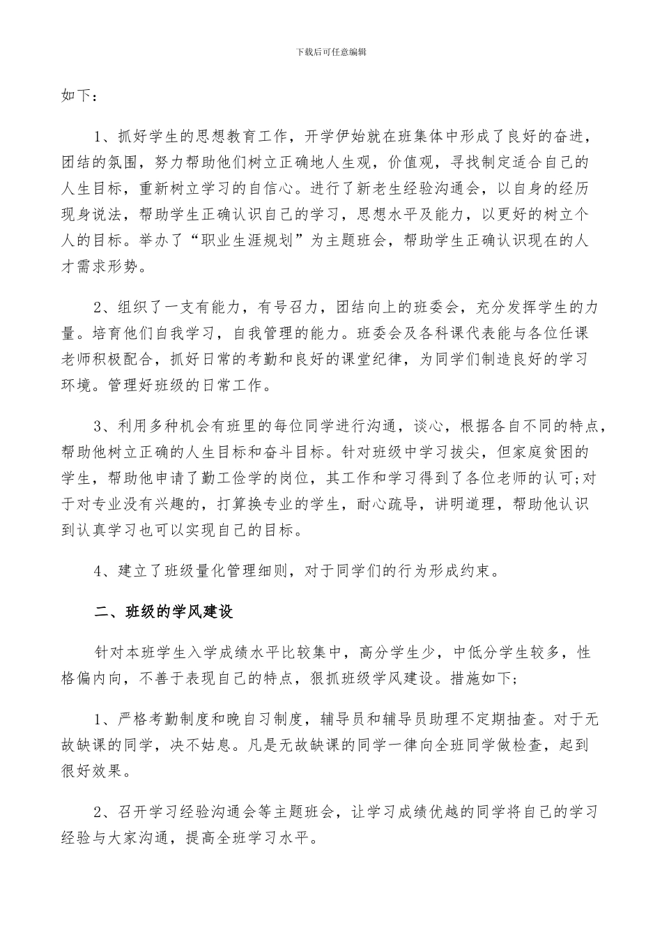 2024年辅导工作年终总结_第3页