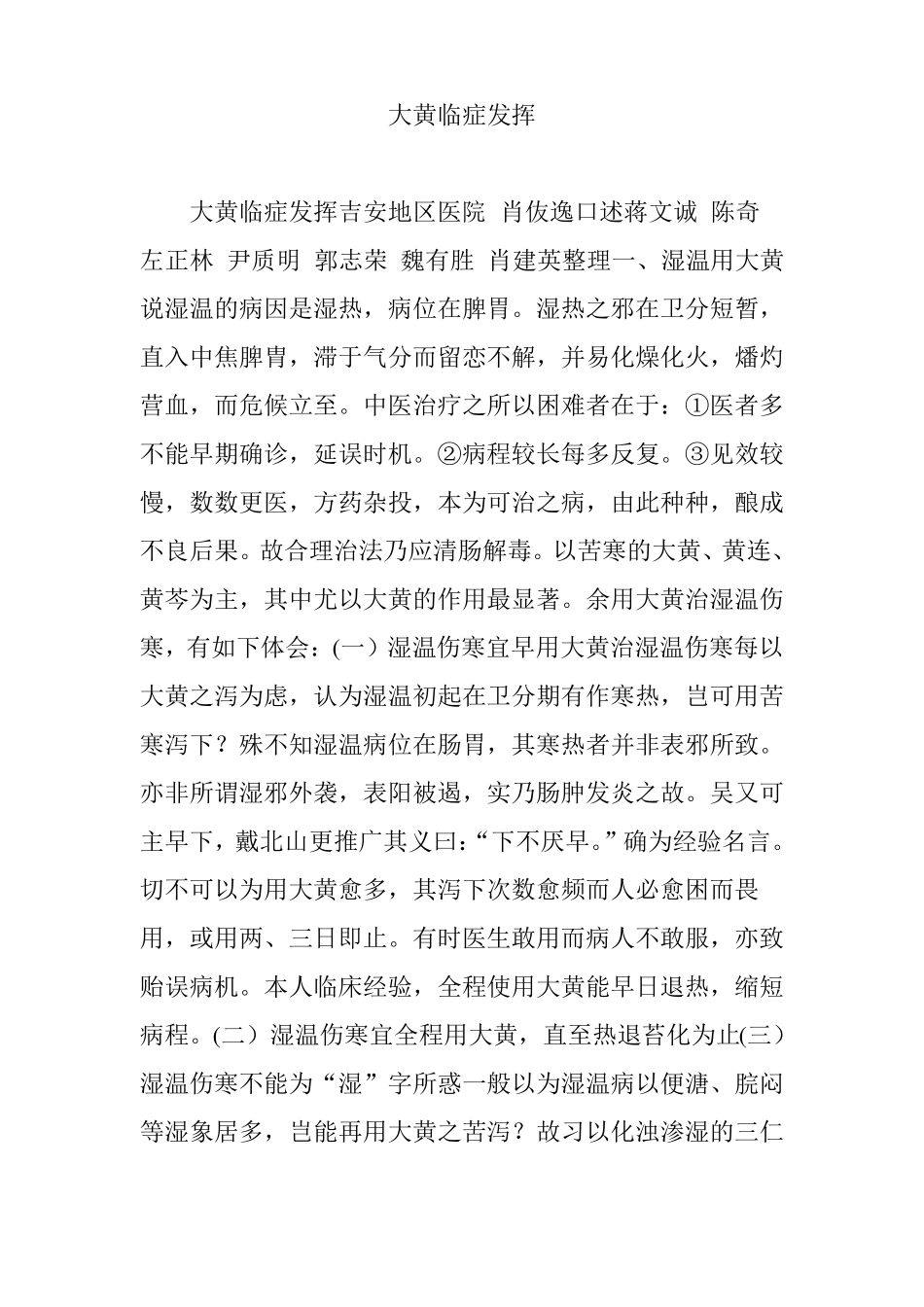 大黄临症发挥_第1页