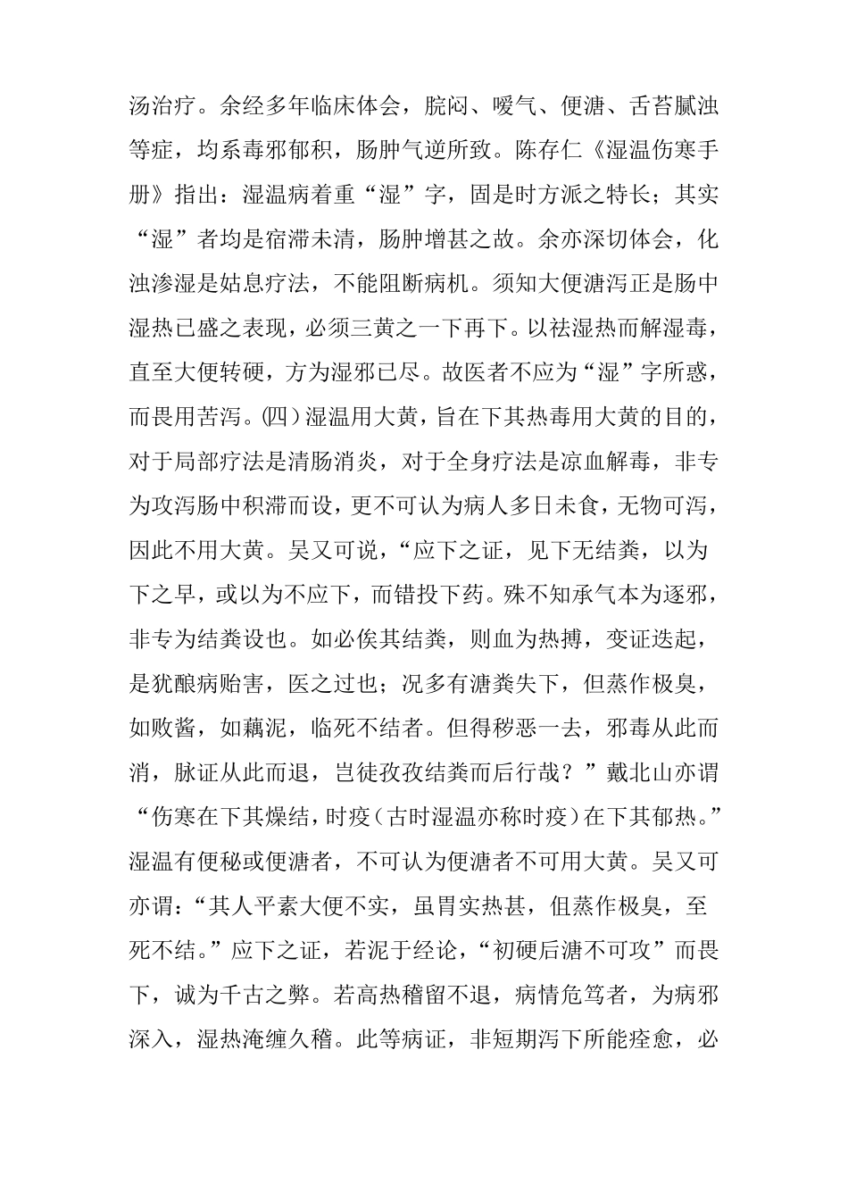 大黄临症发挥_第2页