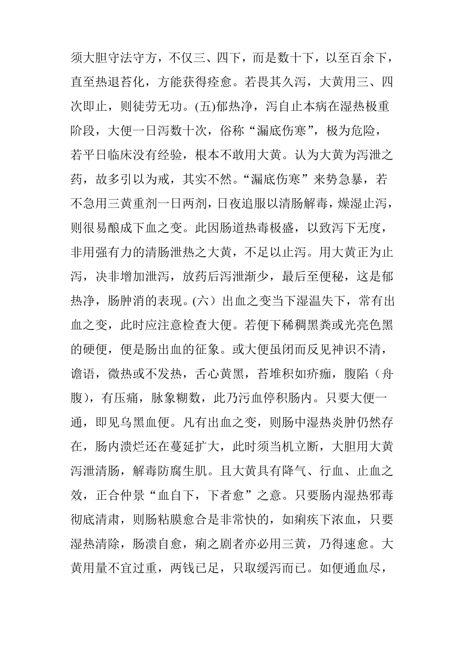 大黄临症发挥_第3页