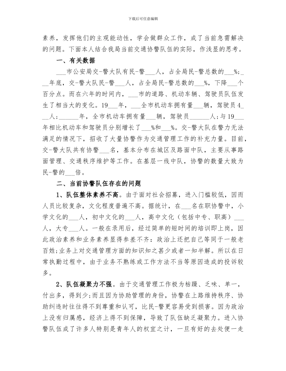 2024年辅警政审个人总结_第2页