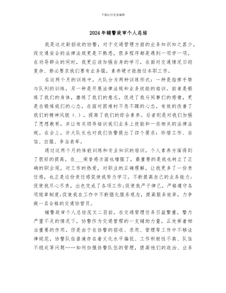 2024年辅警政审个人总结