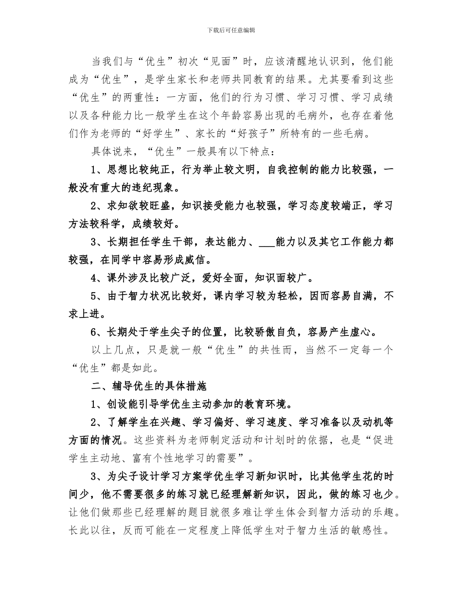 2024年辅导工作总结范文_第3页
