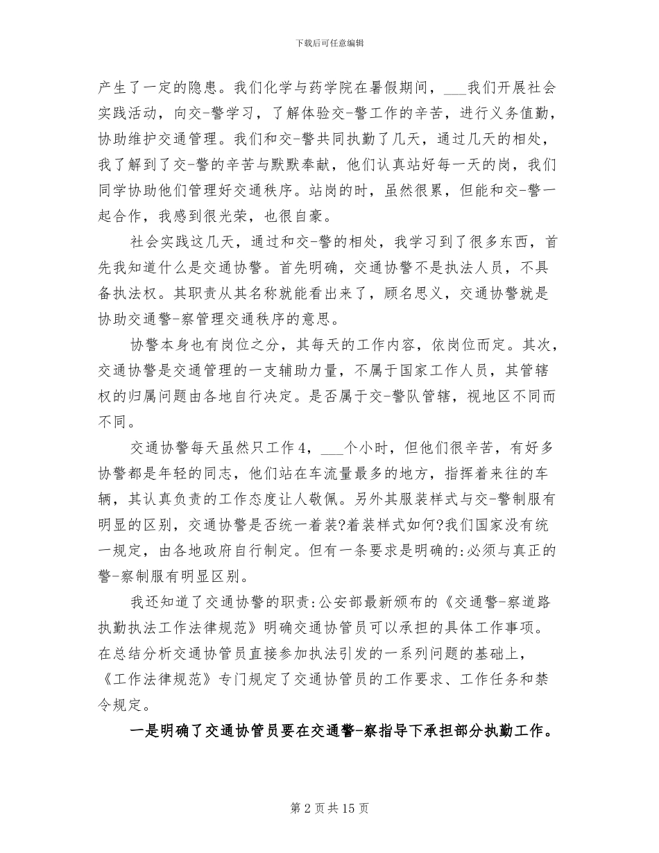 2024年辅警试用期满工作总结_第2页