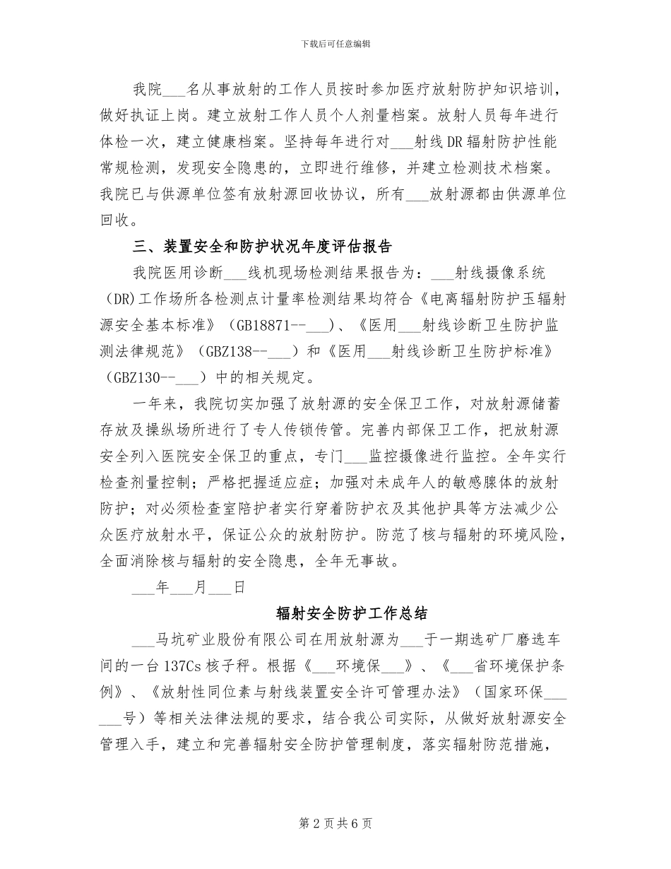 2024年辐射安全自查总结_第2页