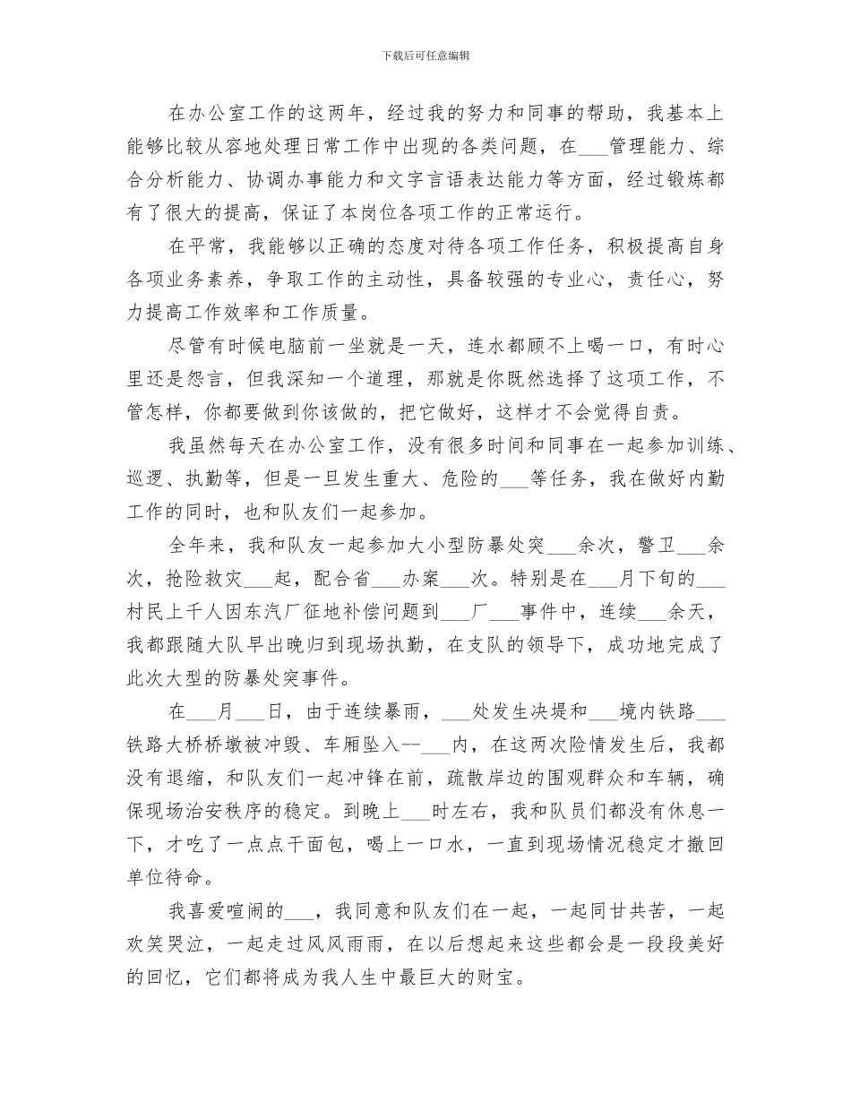 2024年辅警个人年终工作总结_第2页