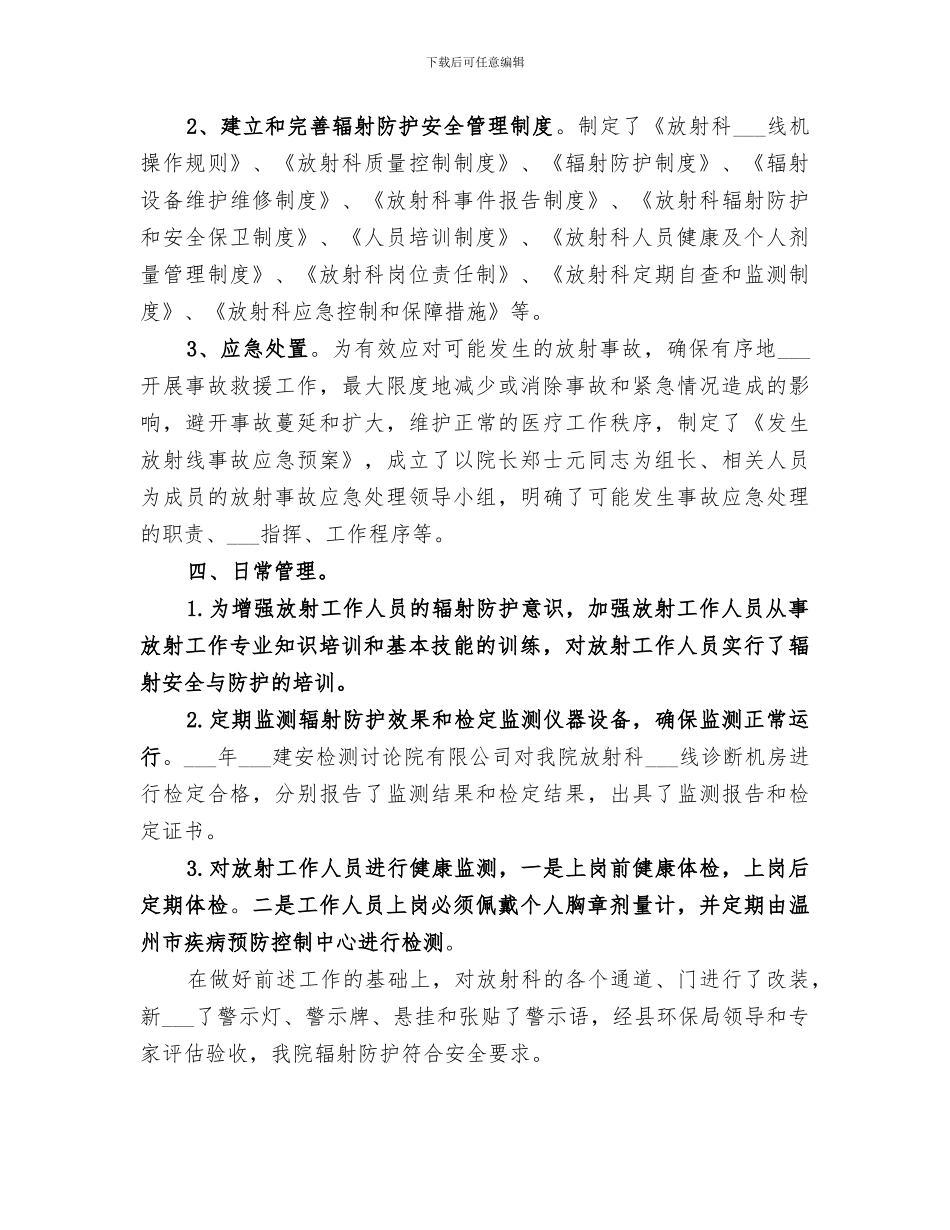 2024年辐射安全防护总结范本_第2页