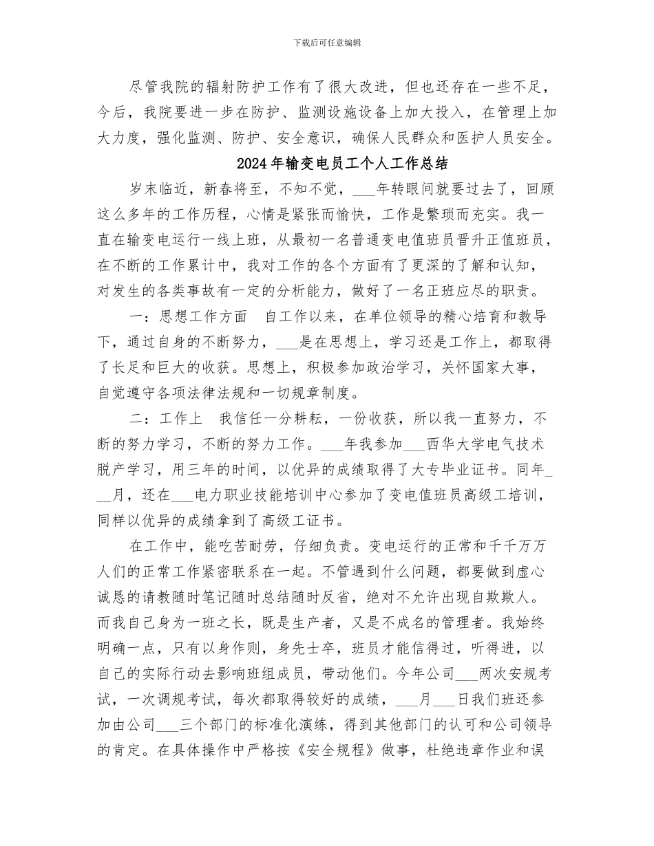 2024年辐射安全防护总结范本_第3页