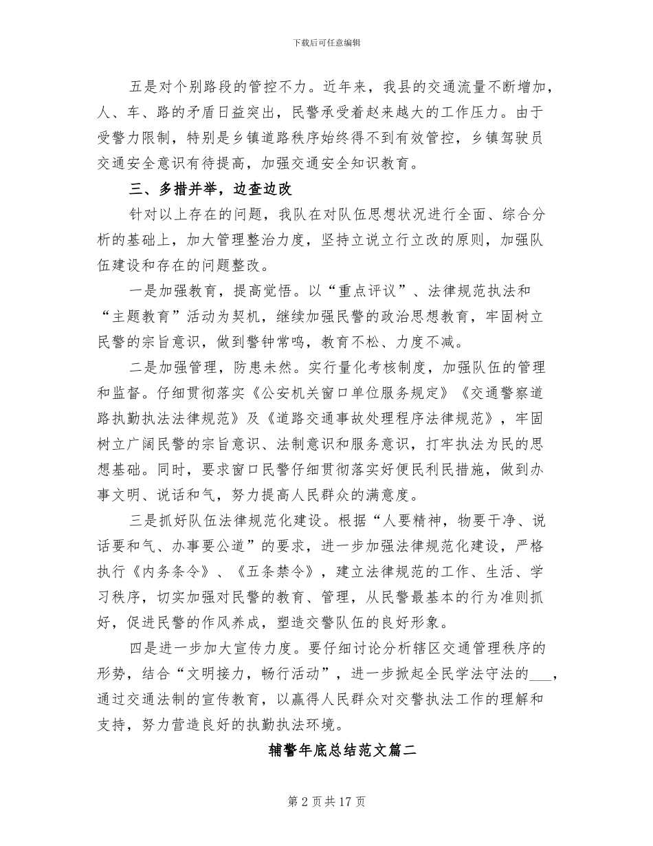 2024年辅警年底总结_第2页