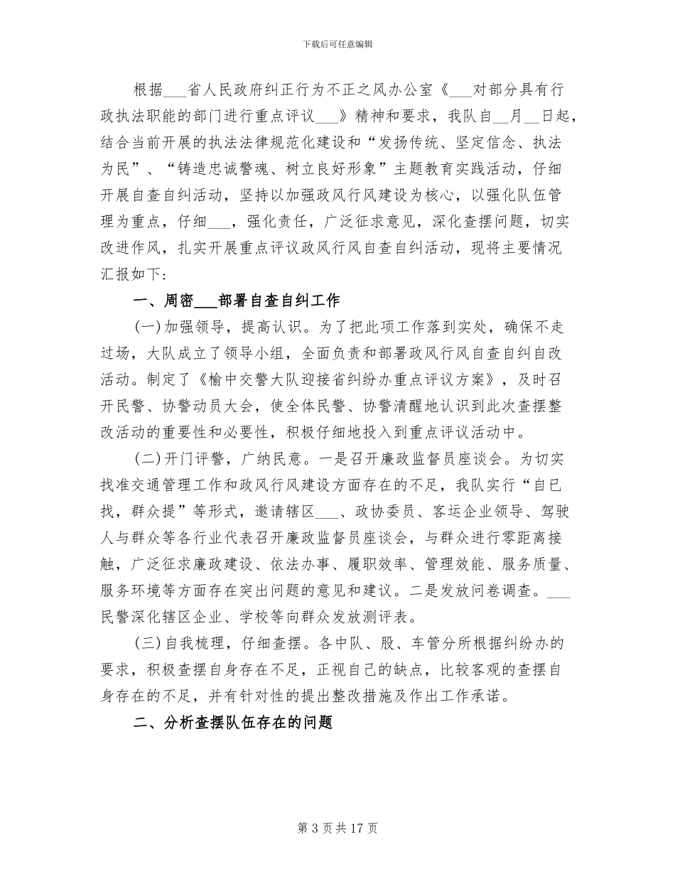 2024年辅警年底总结_第3页