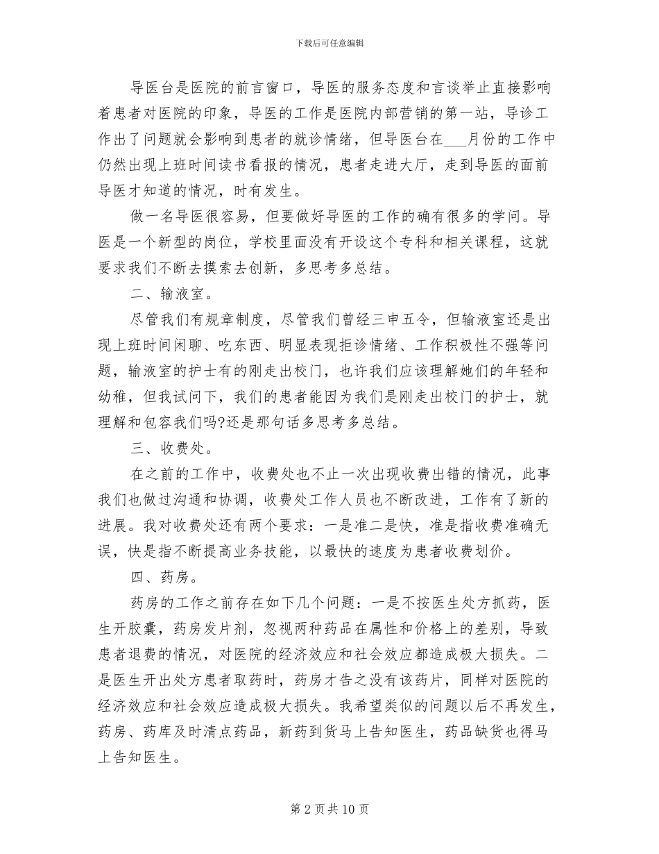 2024年输液室护士长年终工作个人总结_第2页