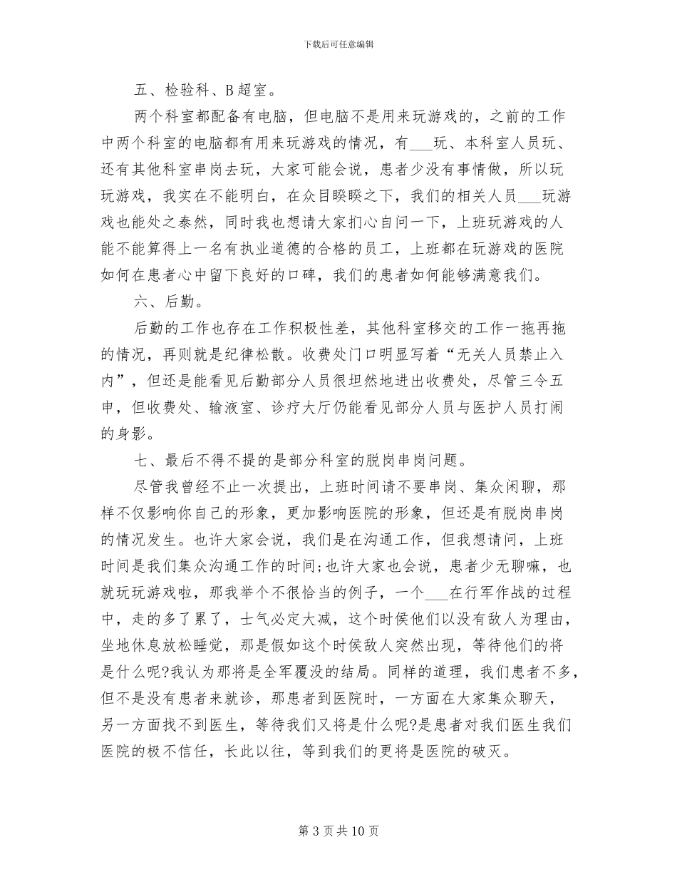 2024年输液室护士长年终工作个人总结_第3页