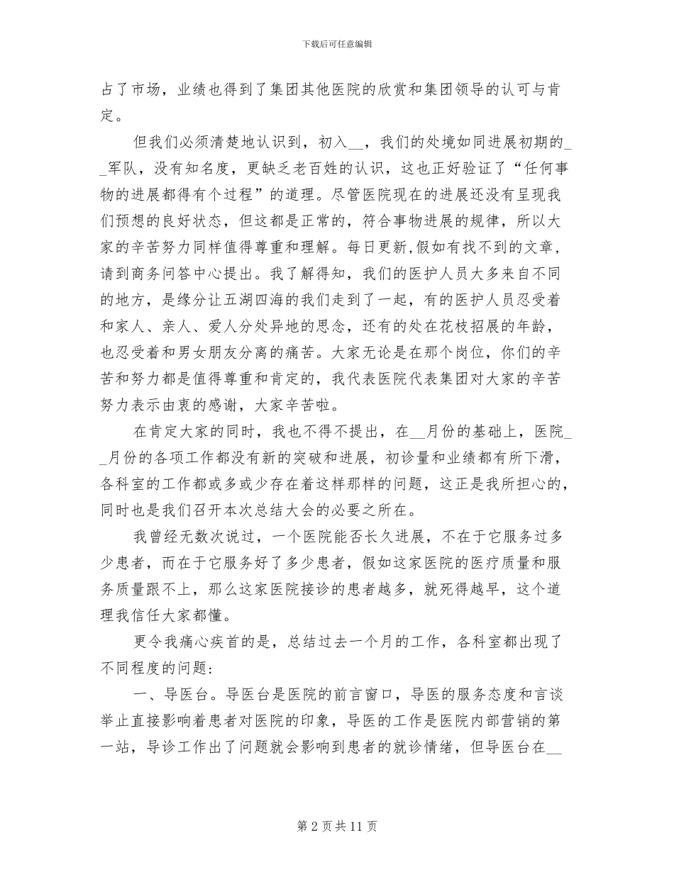 2024年输液室护士工作总结_第2页