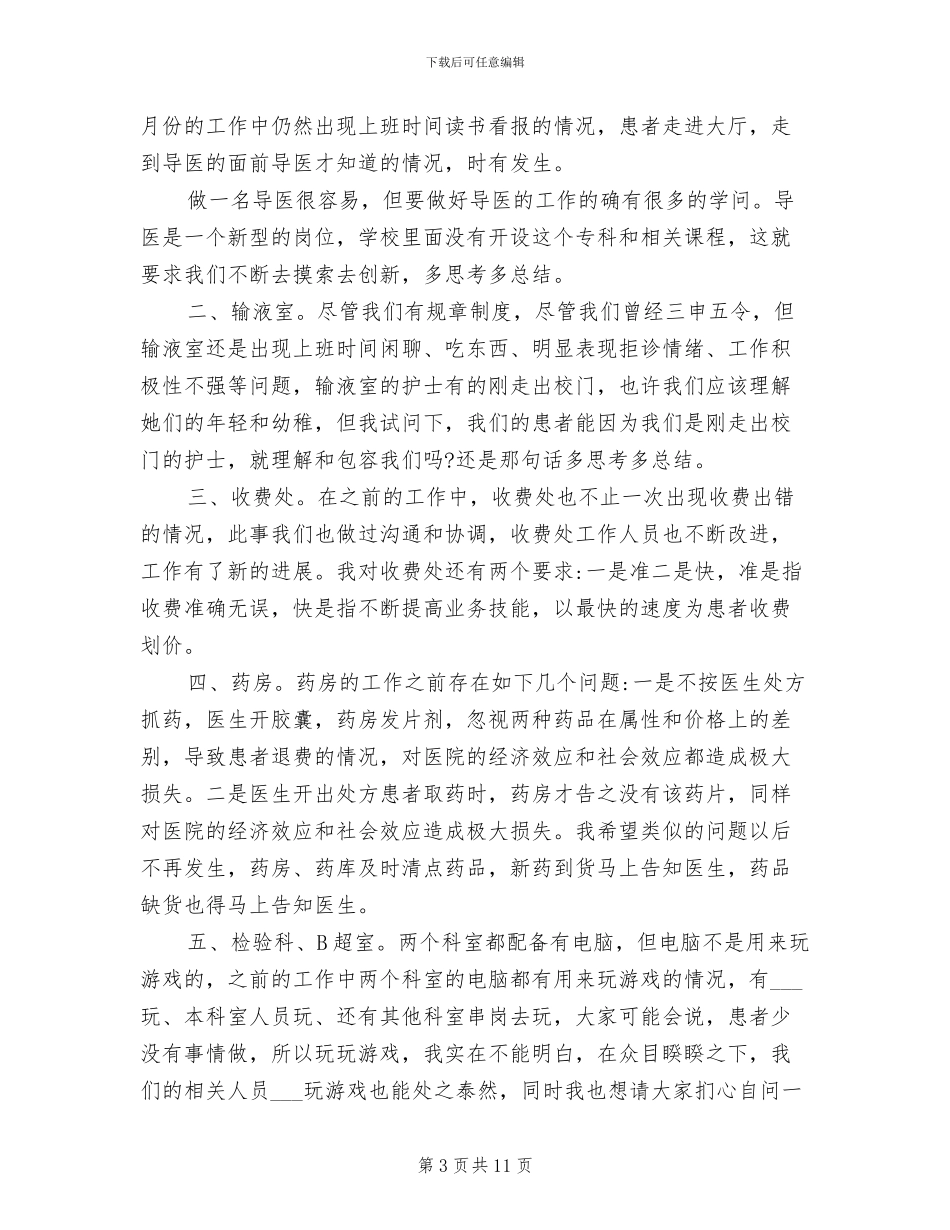 2024年输液室护士工作总结_第3页