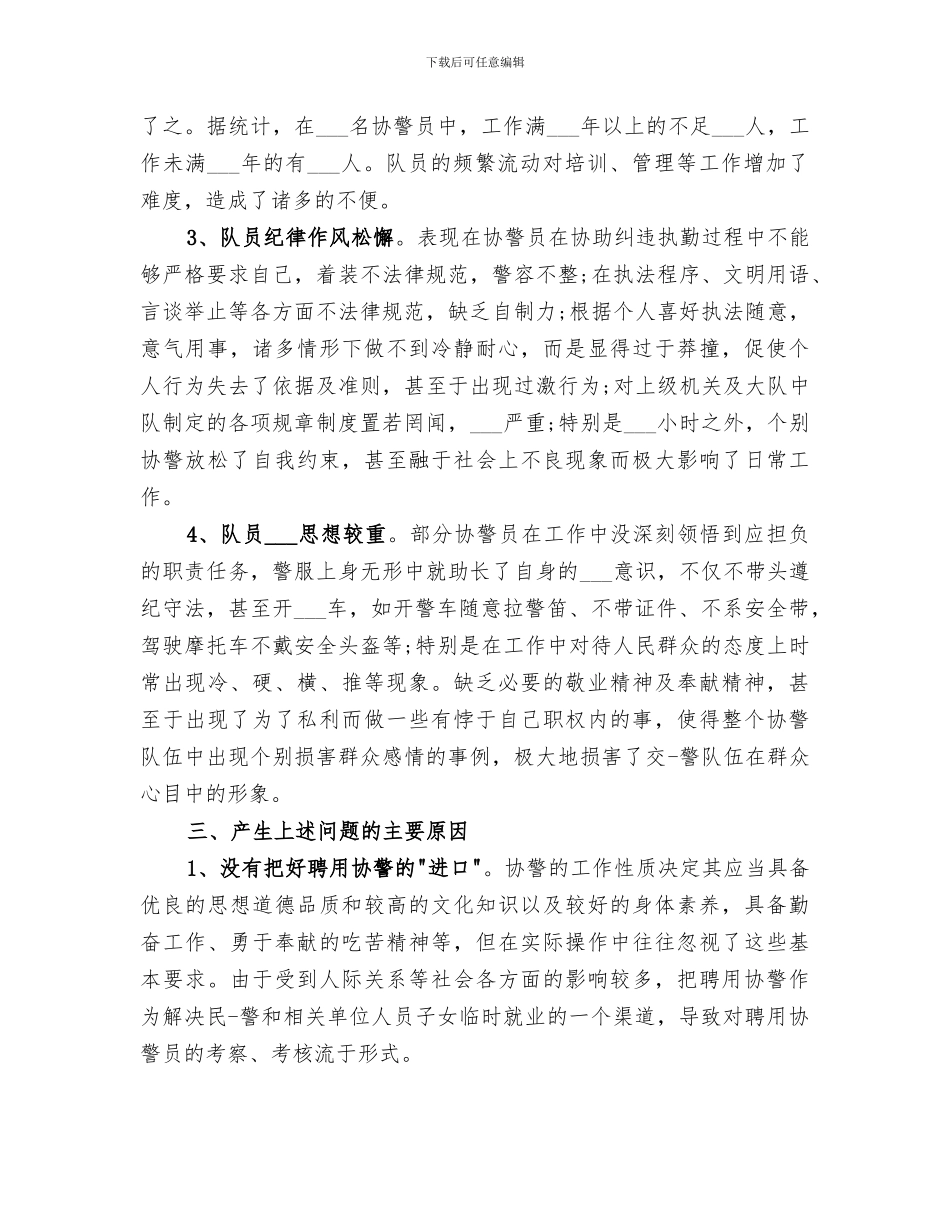 2024年辅警政审个人总结范文_第3页