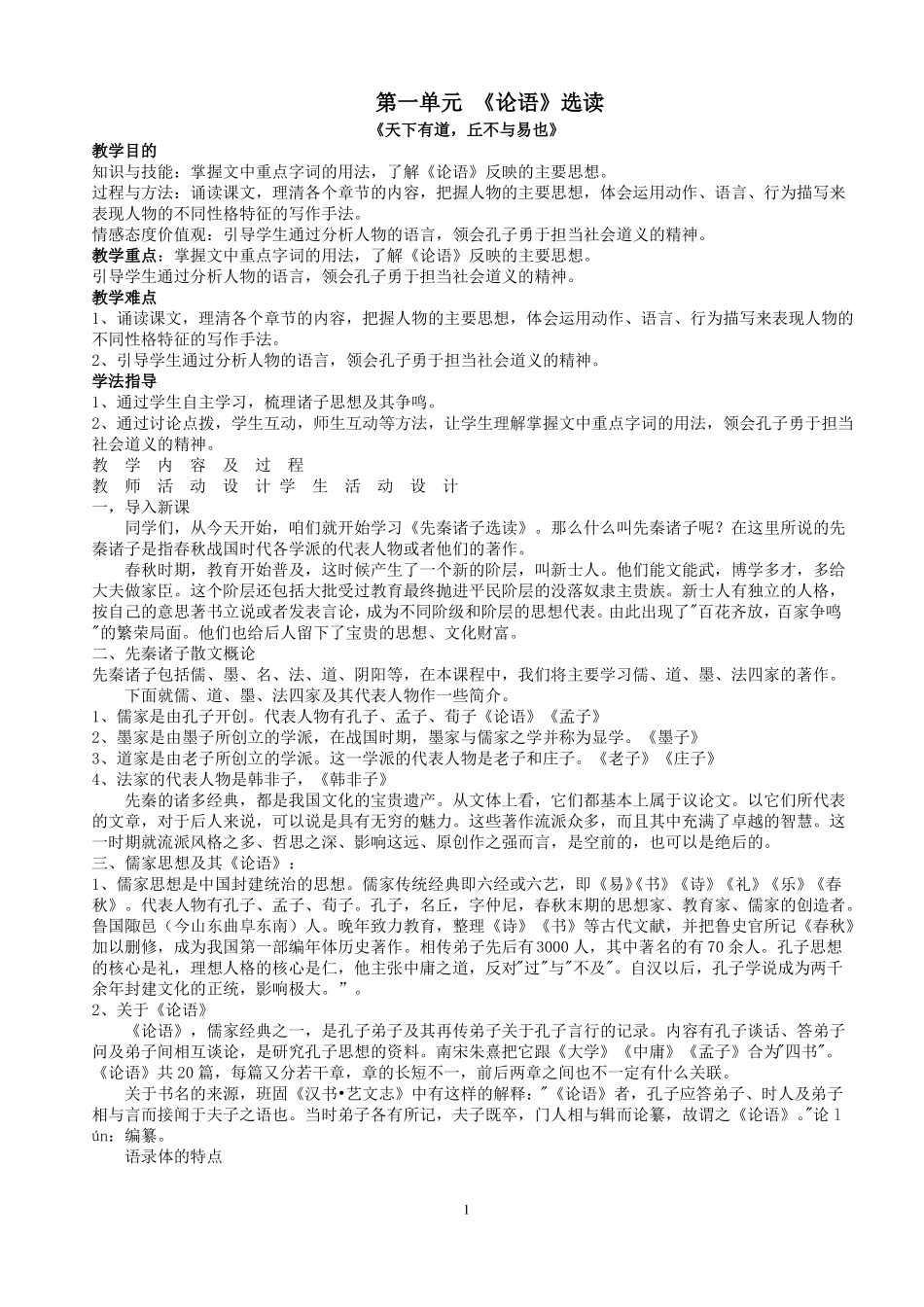 天下有道-丘不与易也_第1页