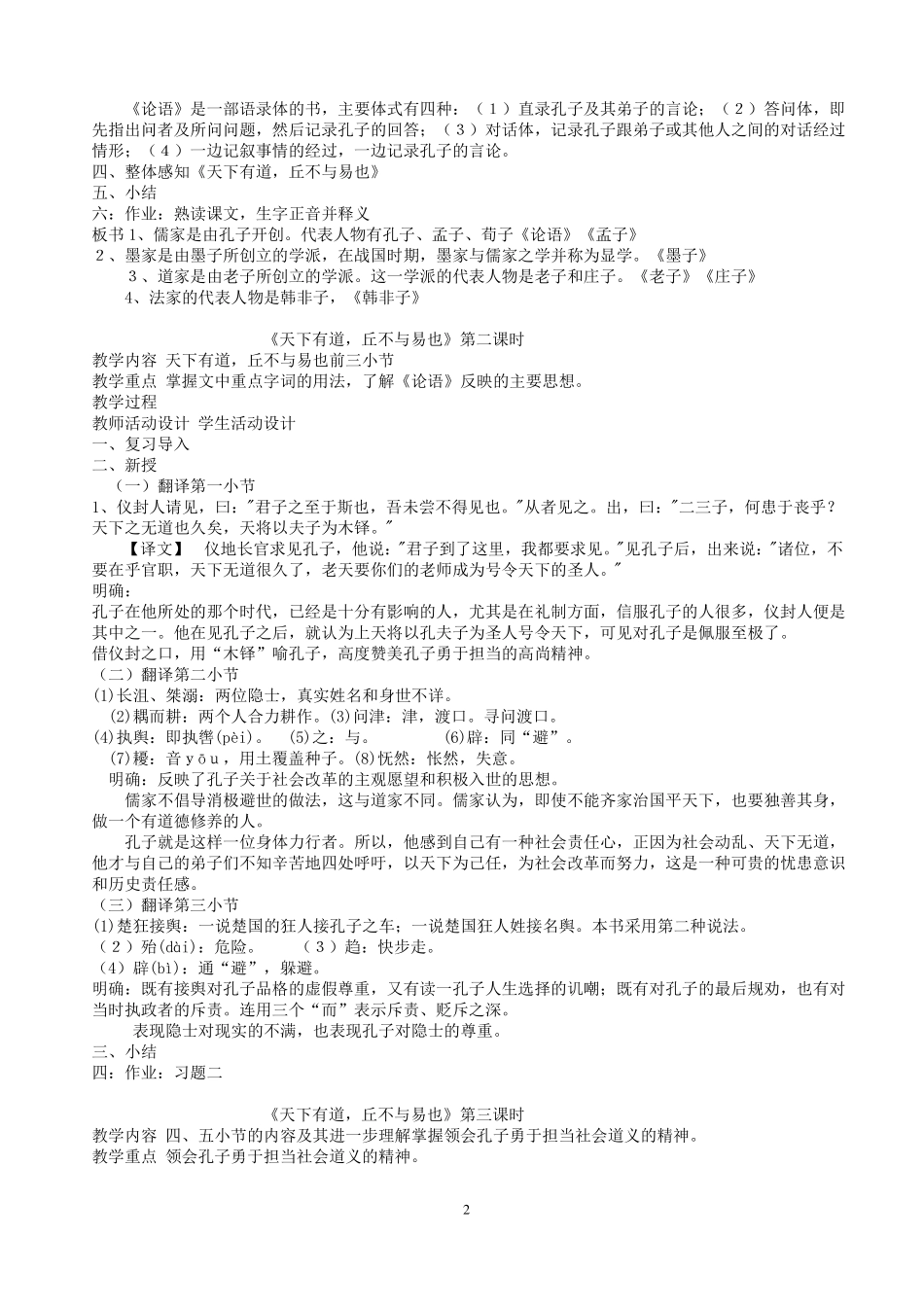 天下有道-丘不与易也_第2页