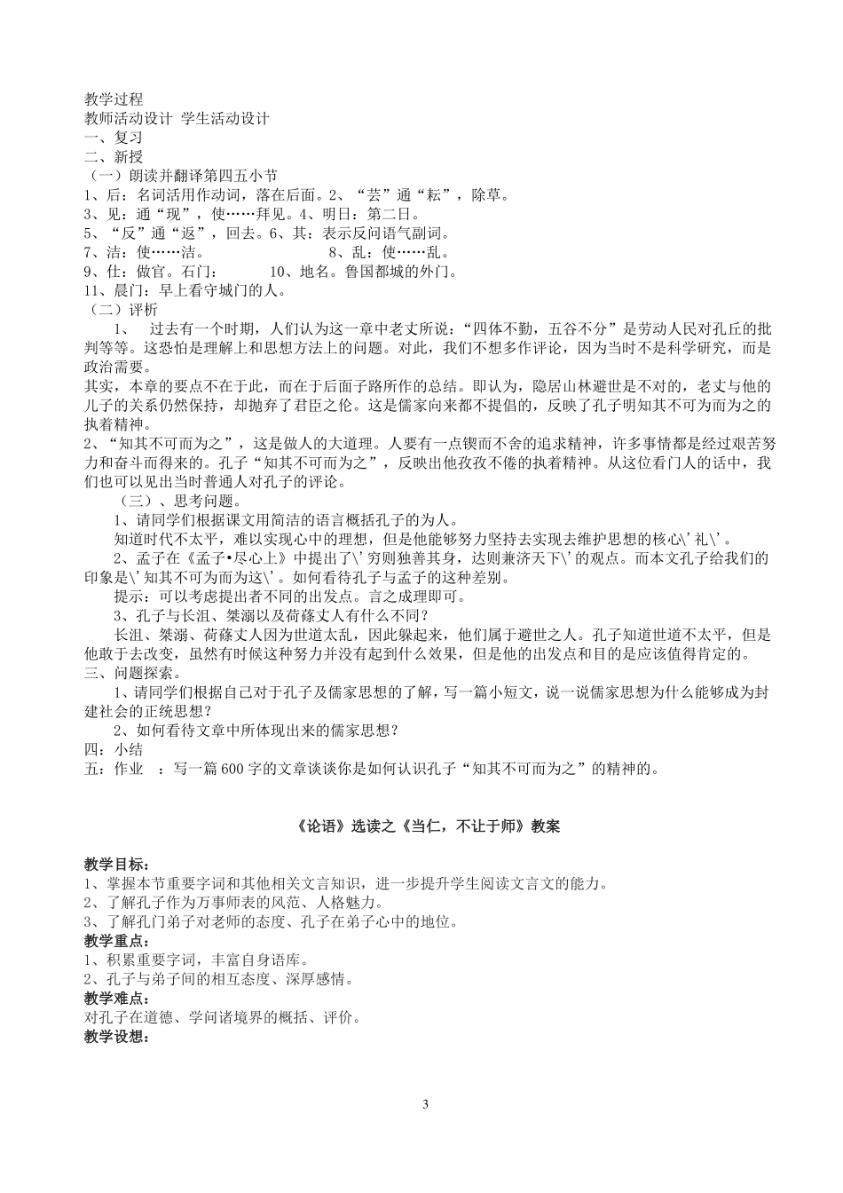 天下有道-丘不与易也_第3页