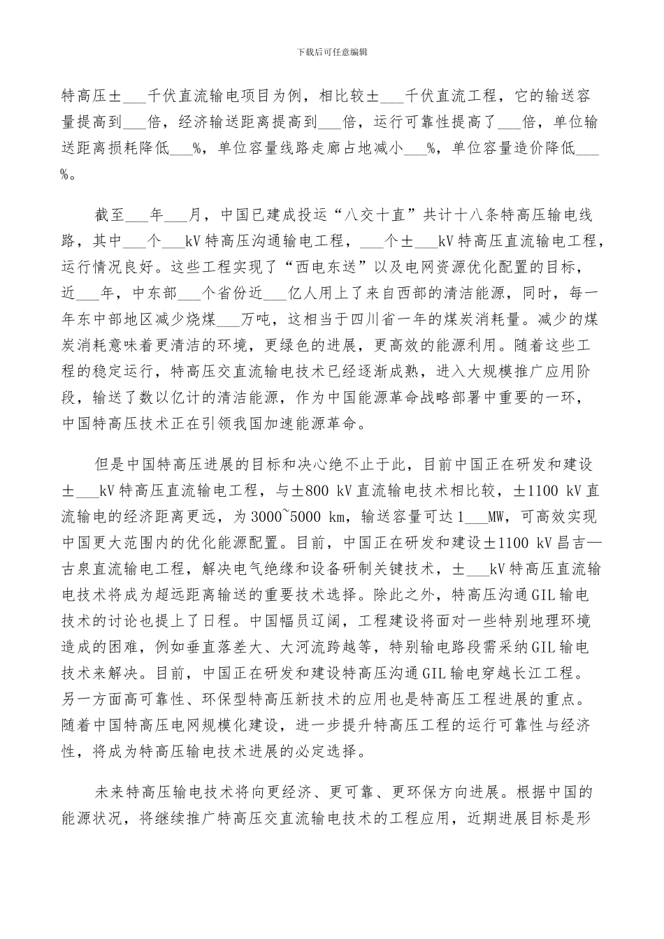 2024年输电技术总结范文_第2页