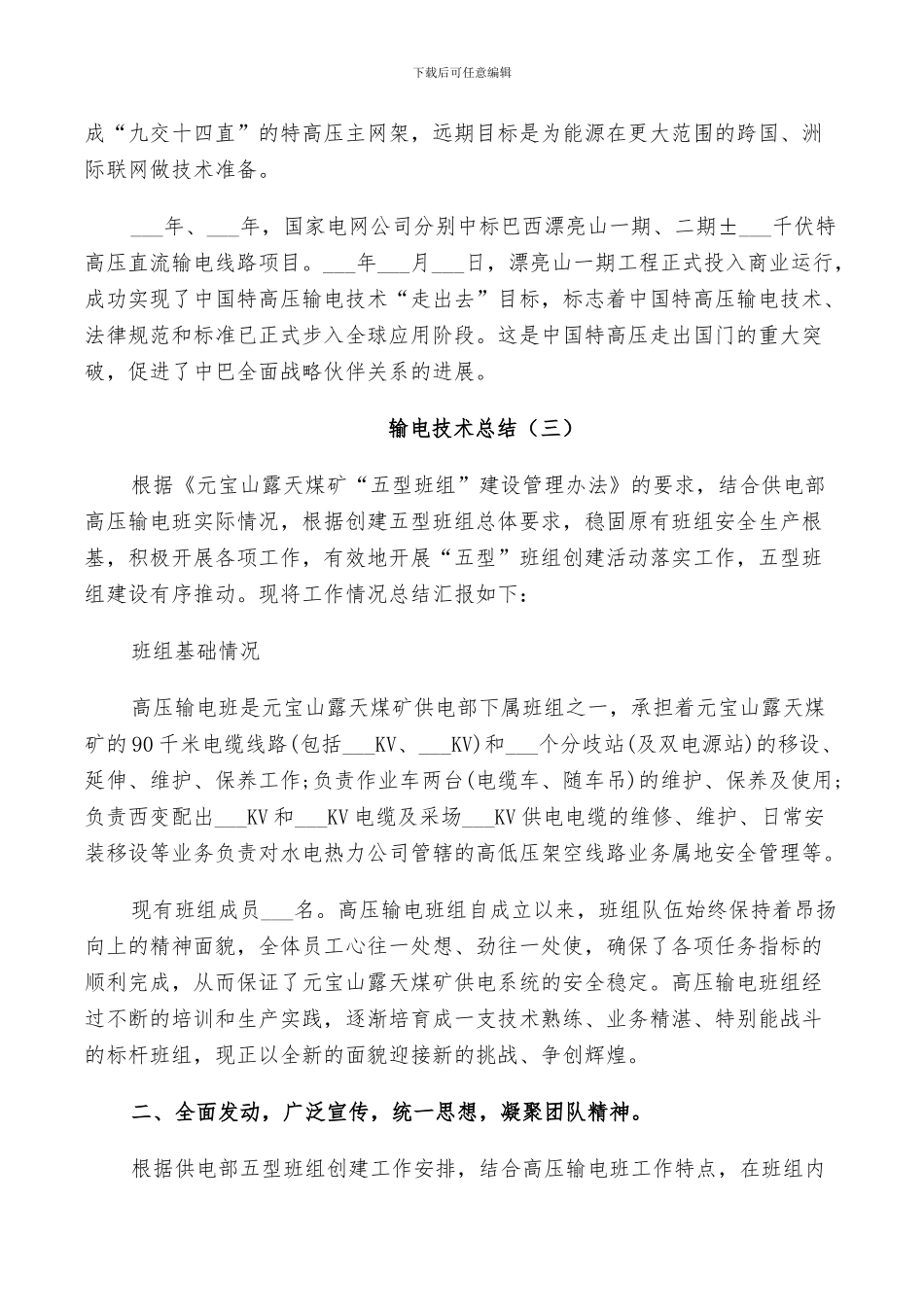 2024年输电技术总结范文_第3页