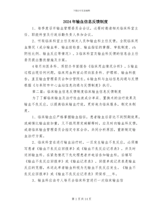2024年输血信息反馈制度