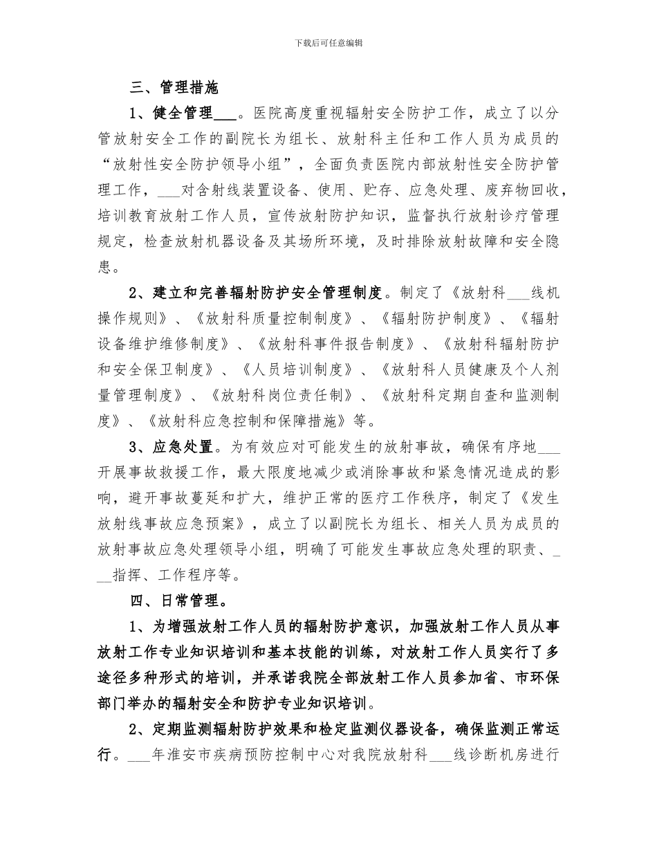 2024年辐射安全防护工作总结范文_第2页