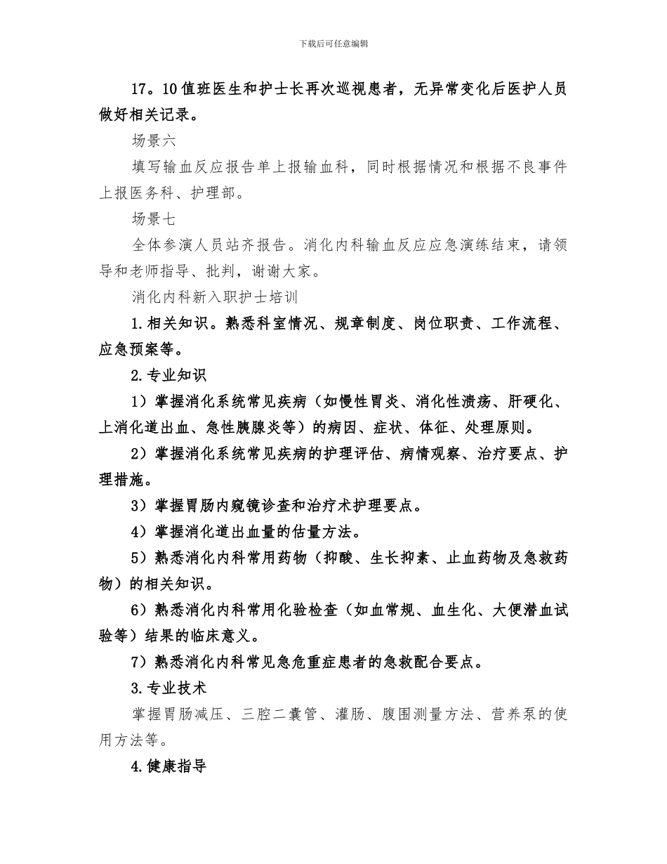 2024年输血反应应急演练总结范本_第2页