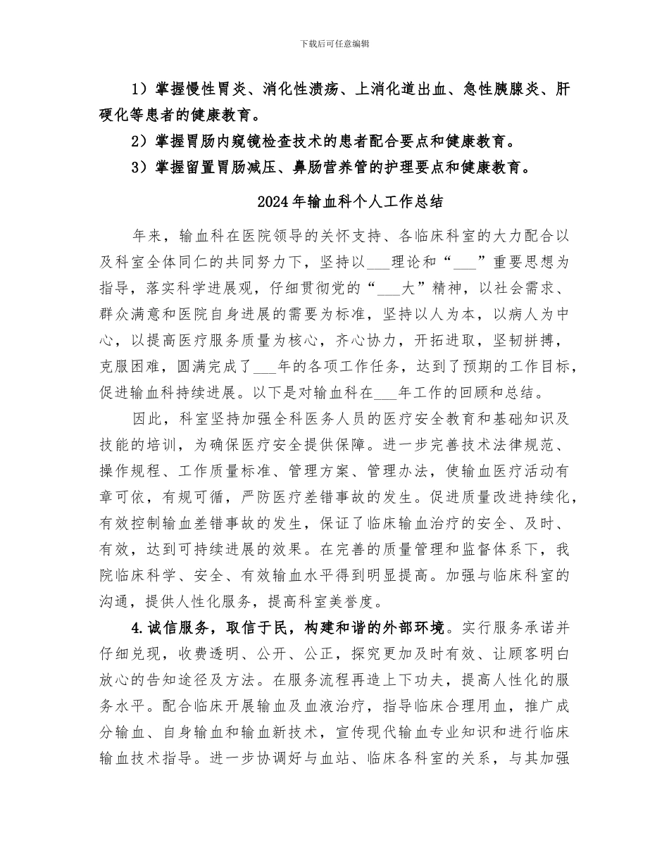 2024年输血反应应急演练总结范本_第3页