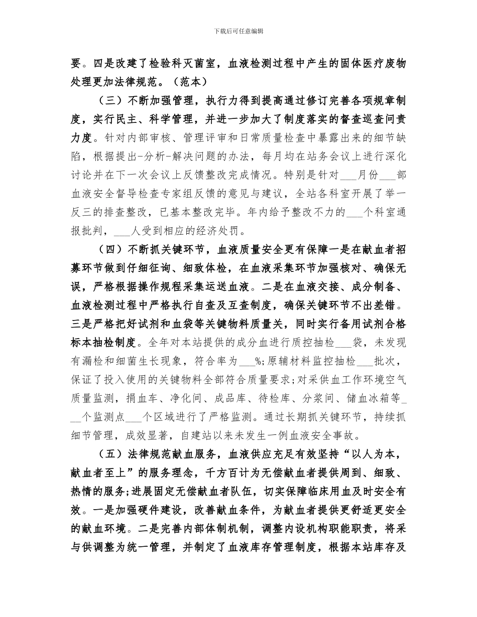 2024年输血科个人总结_第3页