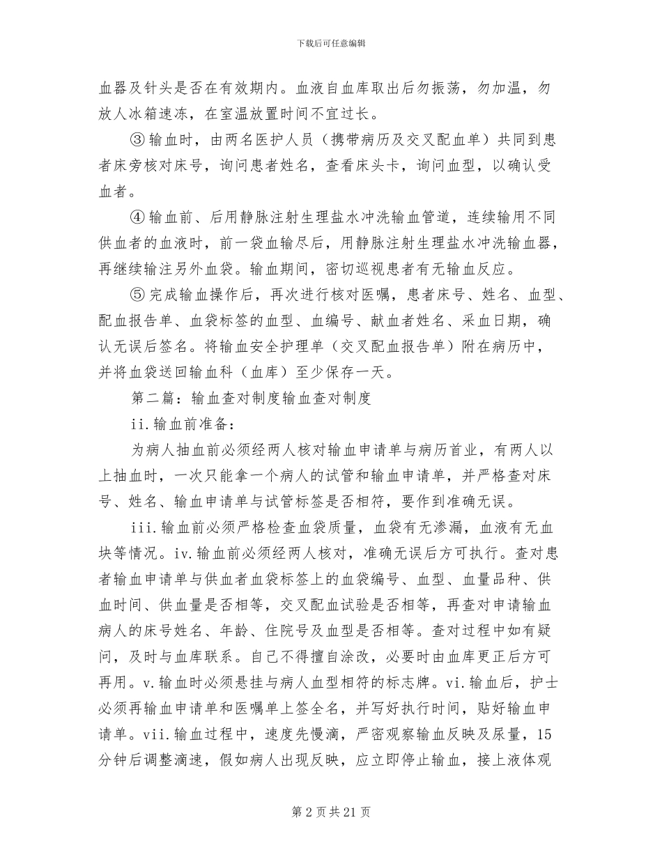 2024年输血查对制度专题_第2页