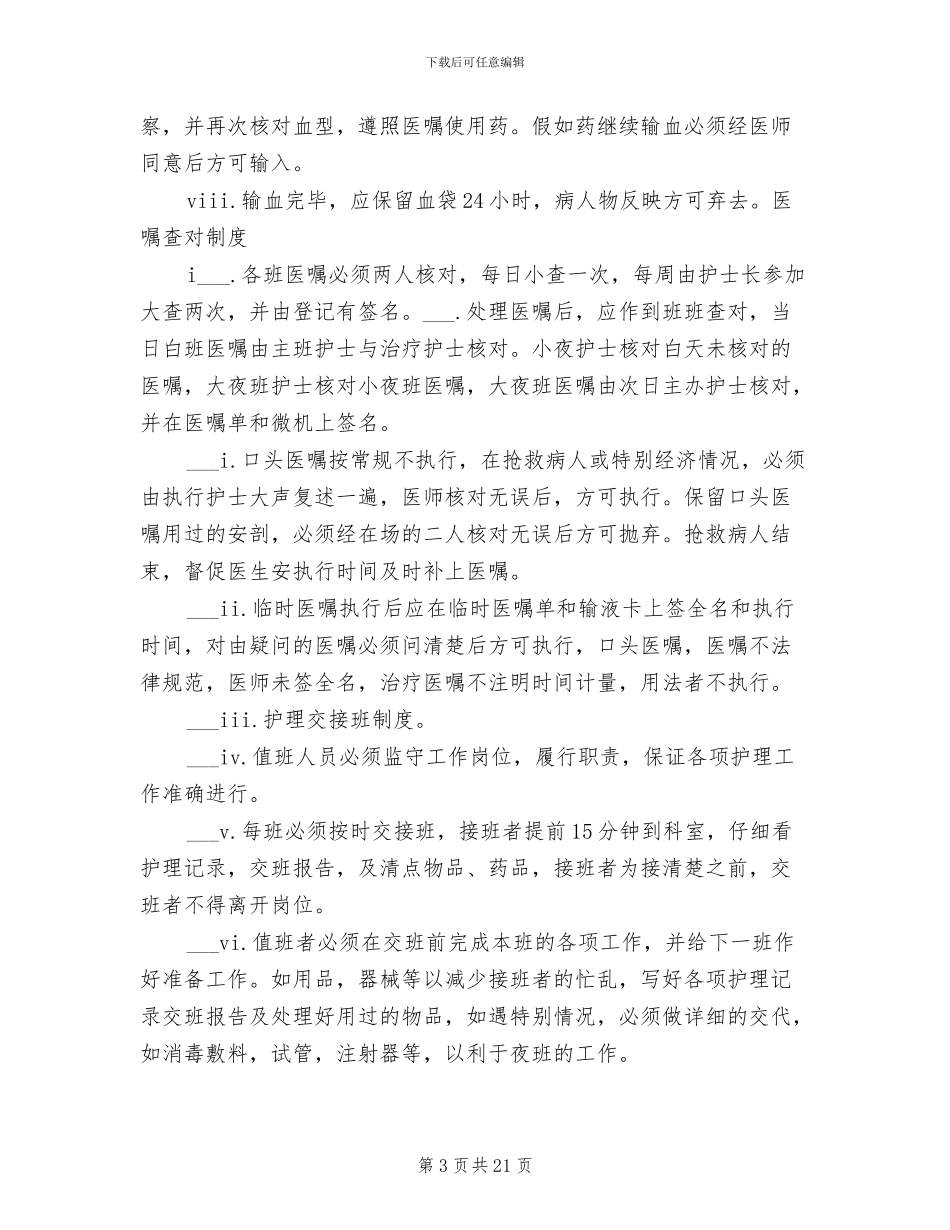 2024年输血查对制度专题_第3页