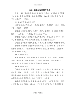 2024年输血查对制度专题