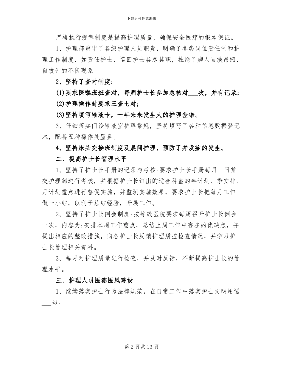 2024年输油气管道安全检查情况总结_第2页