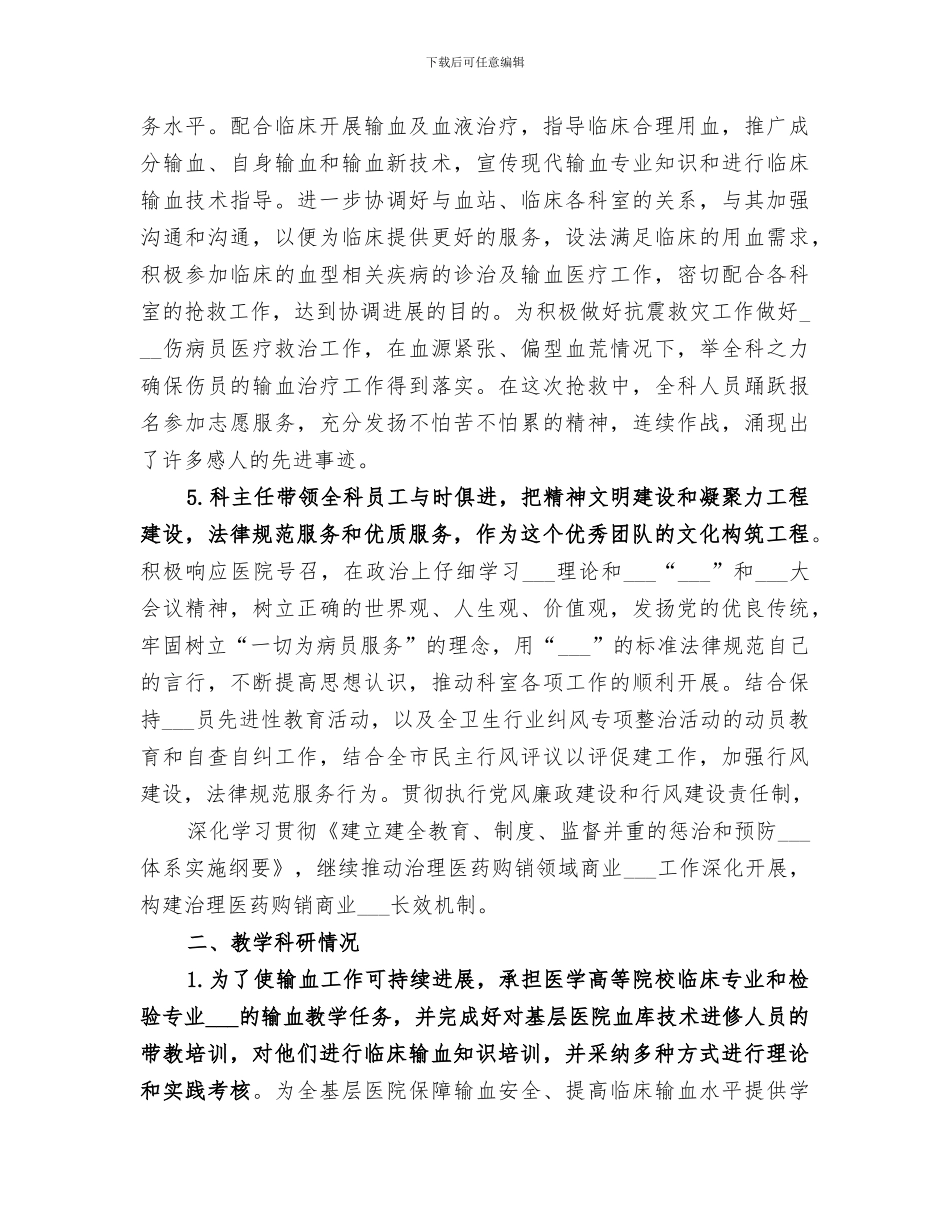 2024年输血科工作总结范本_第3页