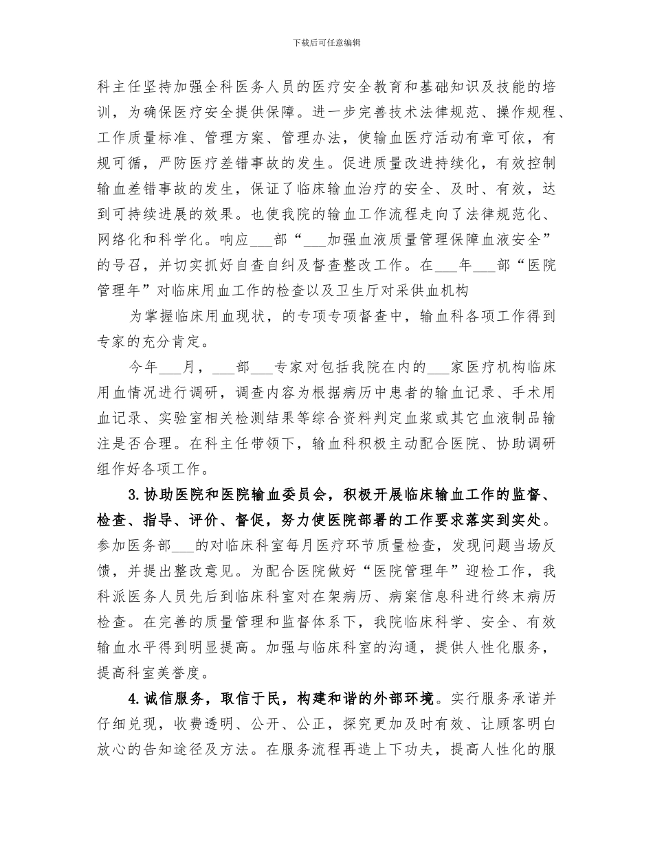 2024年输血科年度工作总结_第2页