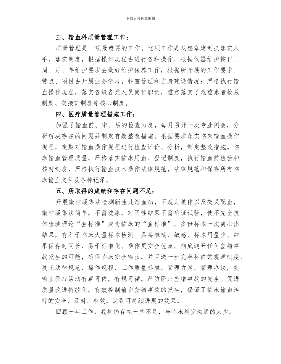 2024年输血科工作总结_第2页