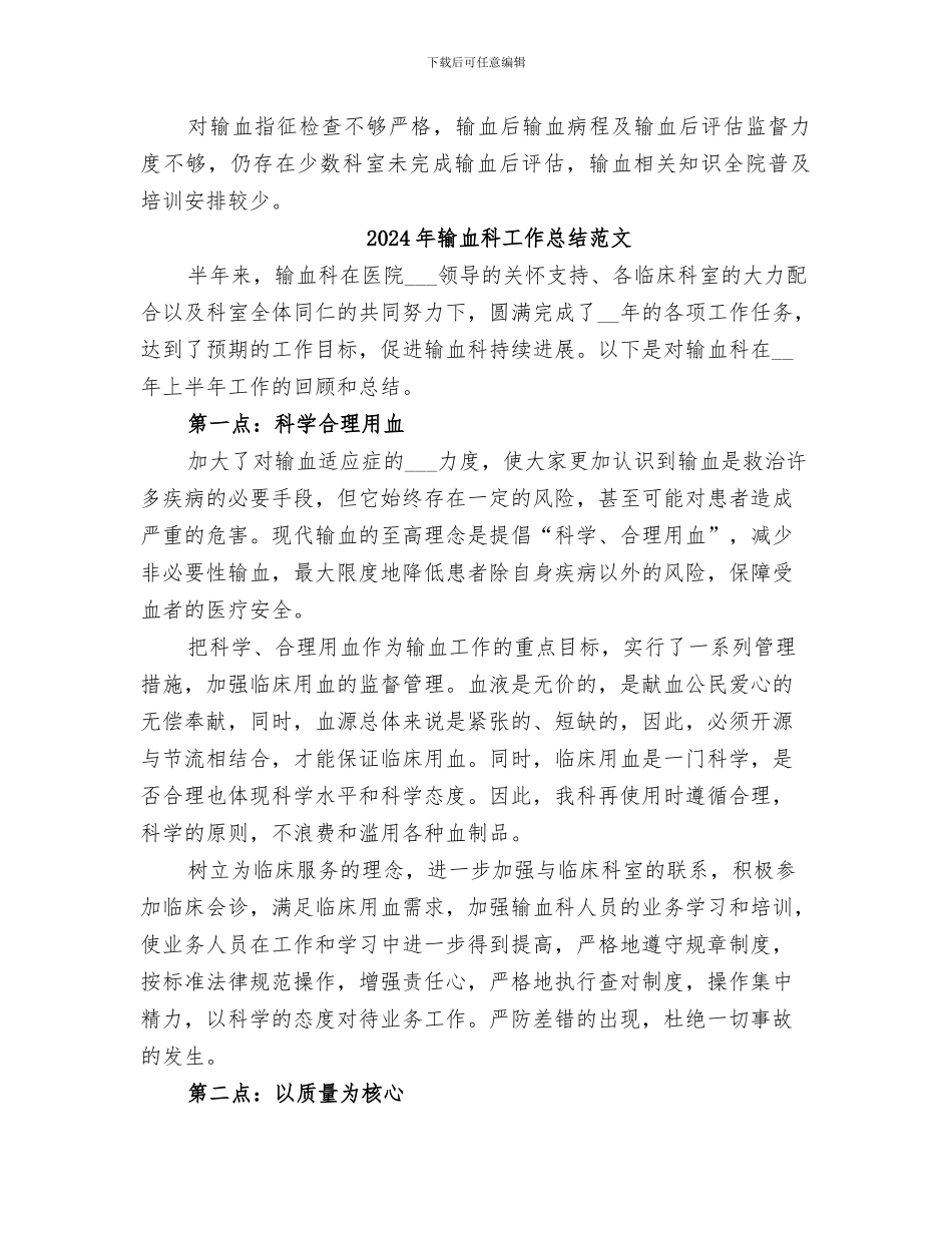 2024年输血科工作总结_第3页