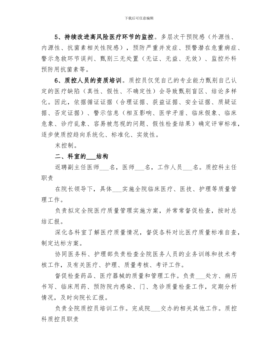 2024年输血科质控工作总结范文_第2页