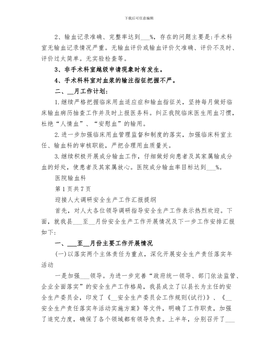 2024年输血科总结范本_第3页