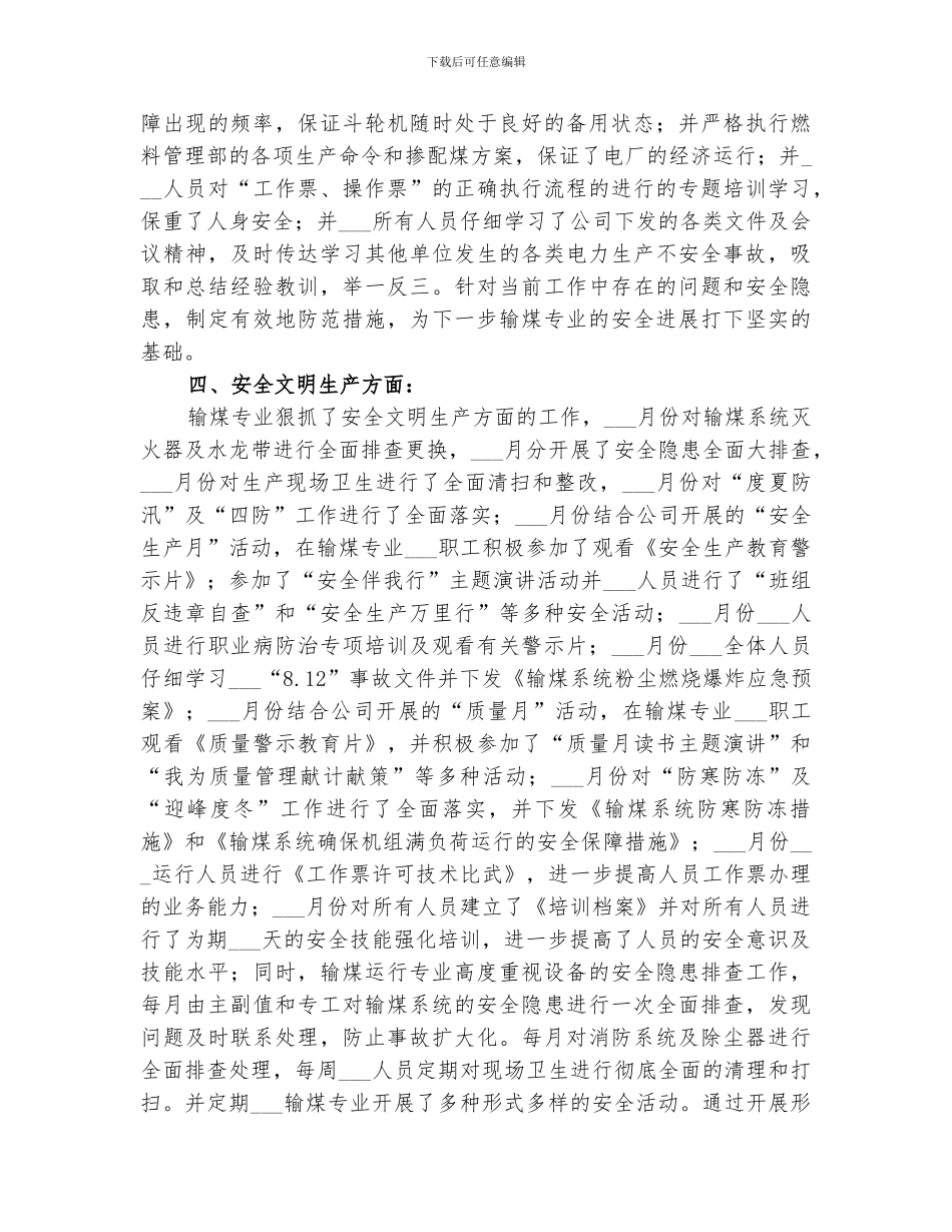 2024年输煤个人工作总结_第2页