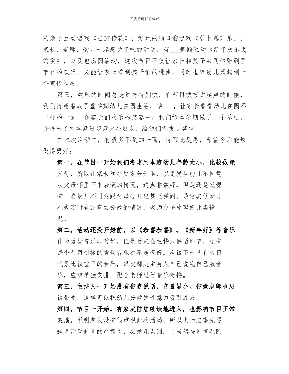 2024年辞旧迎新活动总结范文_第2页