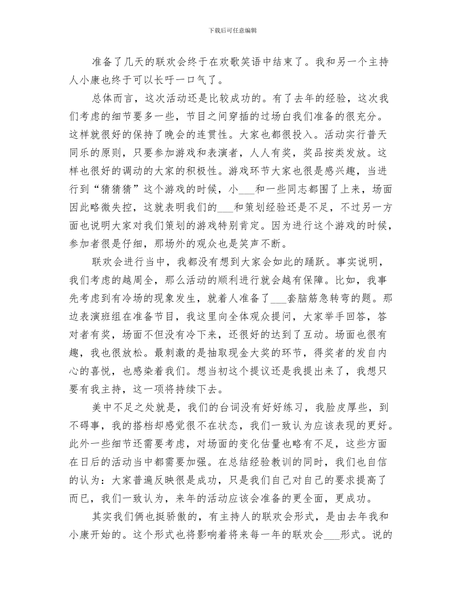 2024年辞旧迎新活动总结范本_第2页