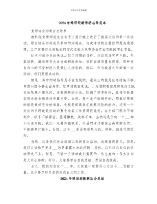 2024年辞旧迎新活动总结范本