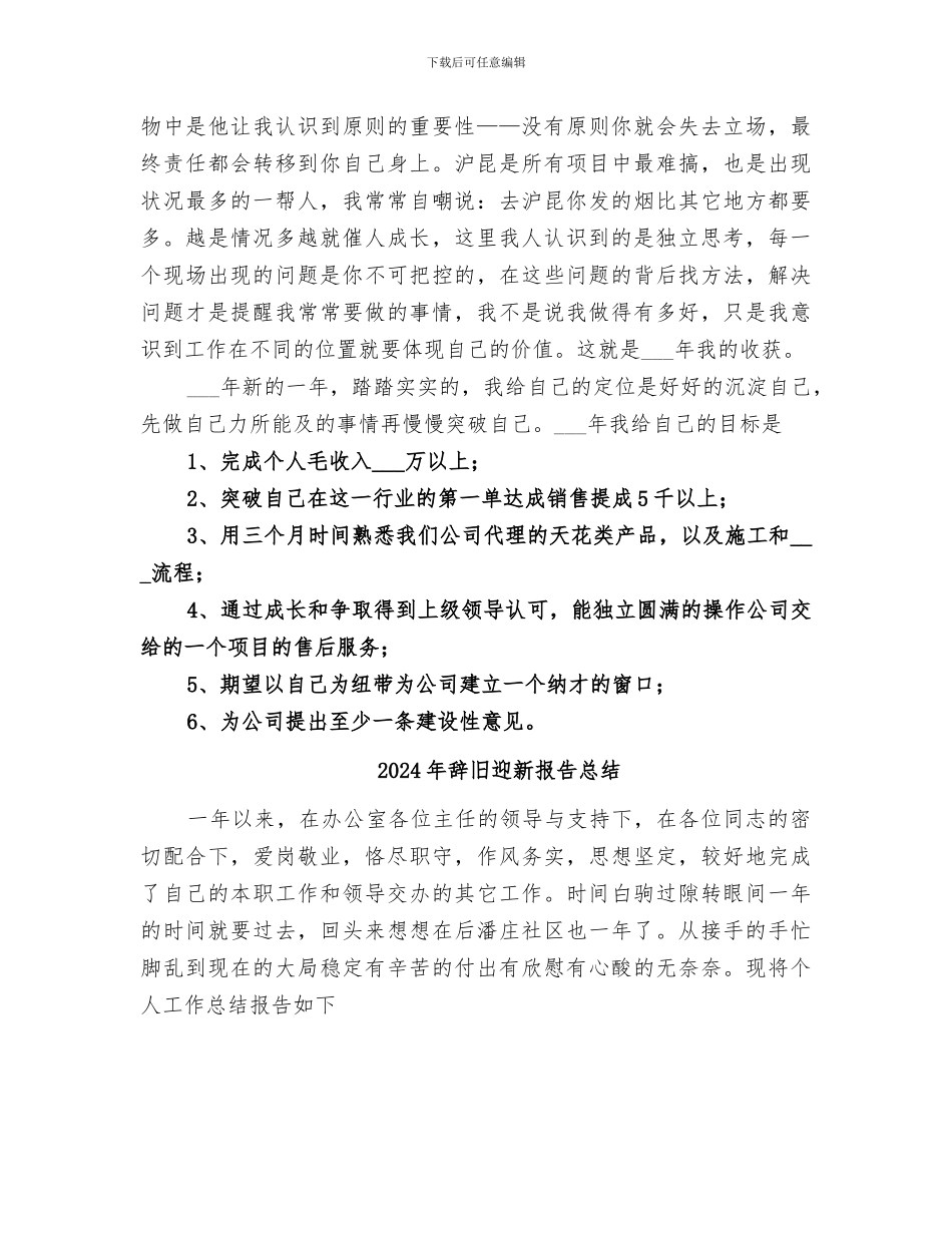 2024年辞旧迎新总结范本_第2页