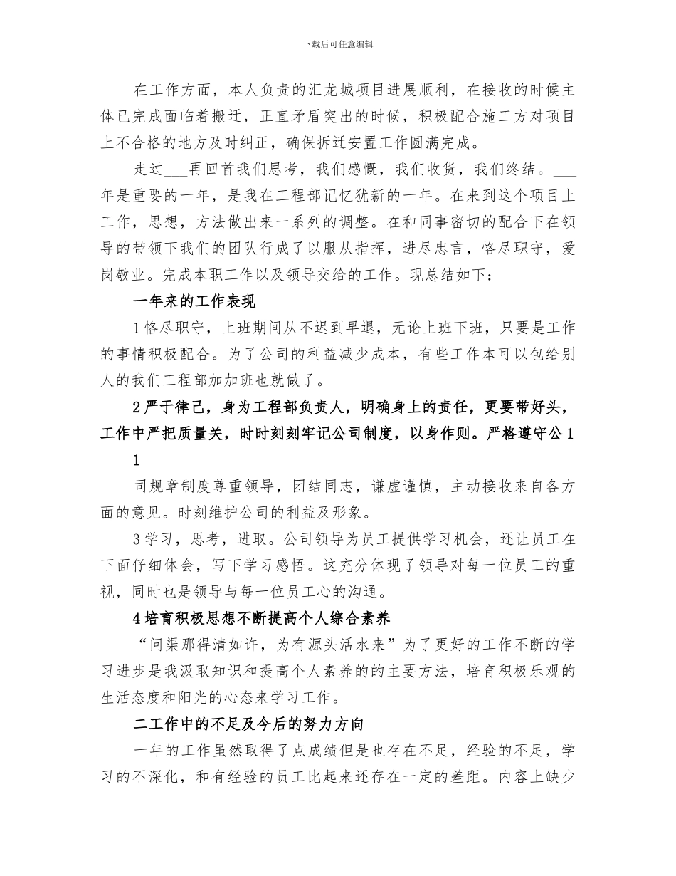 2024年辞旧迎新总结范本_第3页