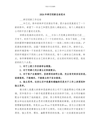 2024年辞旧迎新总结范本