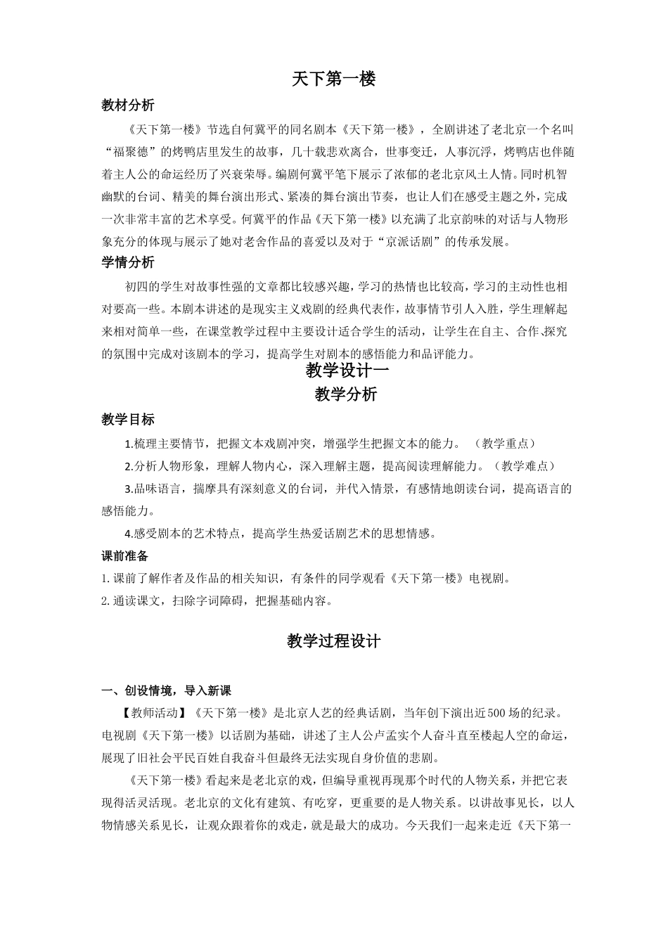天下第一楼教案_第1页