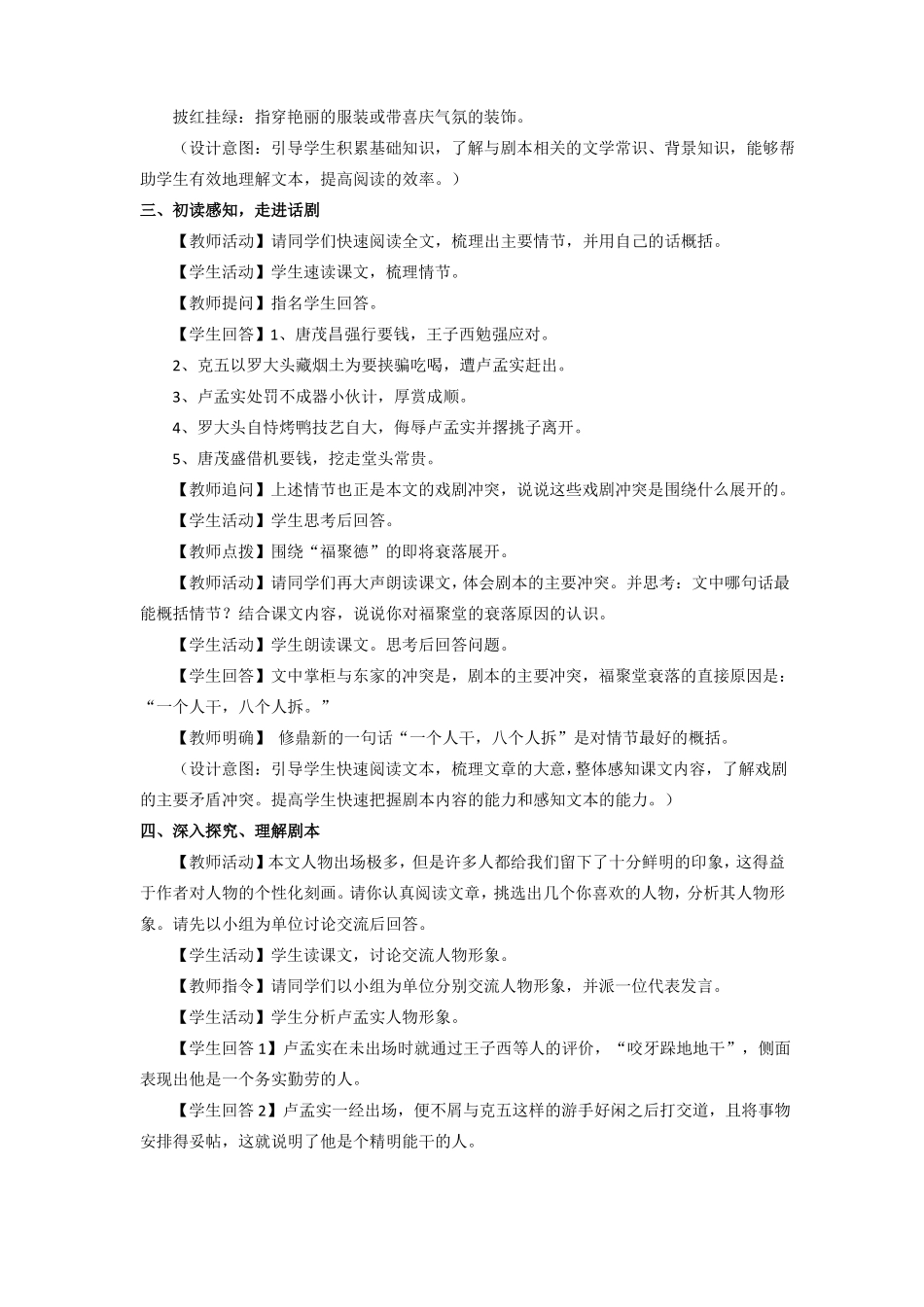 天下第一楼教案_第3页