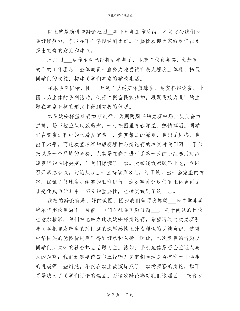 2024年辩论社团学期小结_第2页