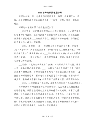 2024年辩论社团学期小结